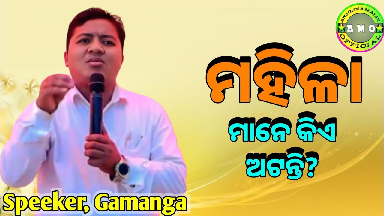 ମହିଳା ମାନେ କିଏ ଅଟନ୍ତି? || Who are the women? || odia messege 