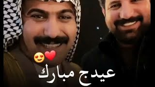 عيدج مبارك يبنت ولايتي اجمل اشعار قصيره || شعر عراقي غزل   || حالات واتس اب || شعر عن الحب ❤️