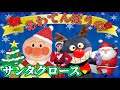 あわてんぼうのサンタクロース　うたのキラリおねえさん