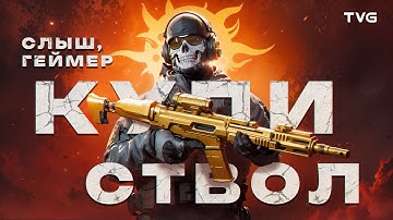 Почему производители оружия ненавидят видеоигры? | Секретные сделки, суды, расследования