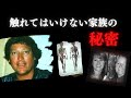 【猟奇的な事件】33年間、家族が隠してきた秘密とは....
