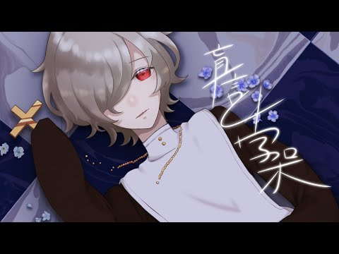 【手書き】盲信與十字架【カゼヒキ】