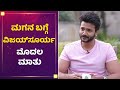 ಲೈಫ್ ಶುರುವಾಗಿದ್ದೇ ಮದುವೆ ಆದ್ಮೇಲೆ | Vijay Suriya | Mane Mane Meenakshi | NewsFirst Kannada