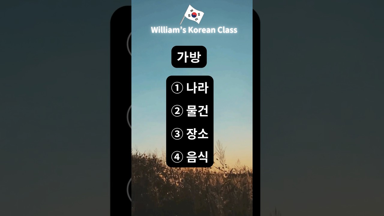 Korean Word #epstopik2025 #epsnewmodel #koreanwords