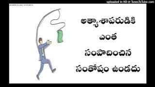 A greedy person will not be happy no matter how much wealth he has.