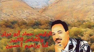الفنان حماد أبو درار والشاعر أدا براهيم أحسين