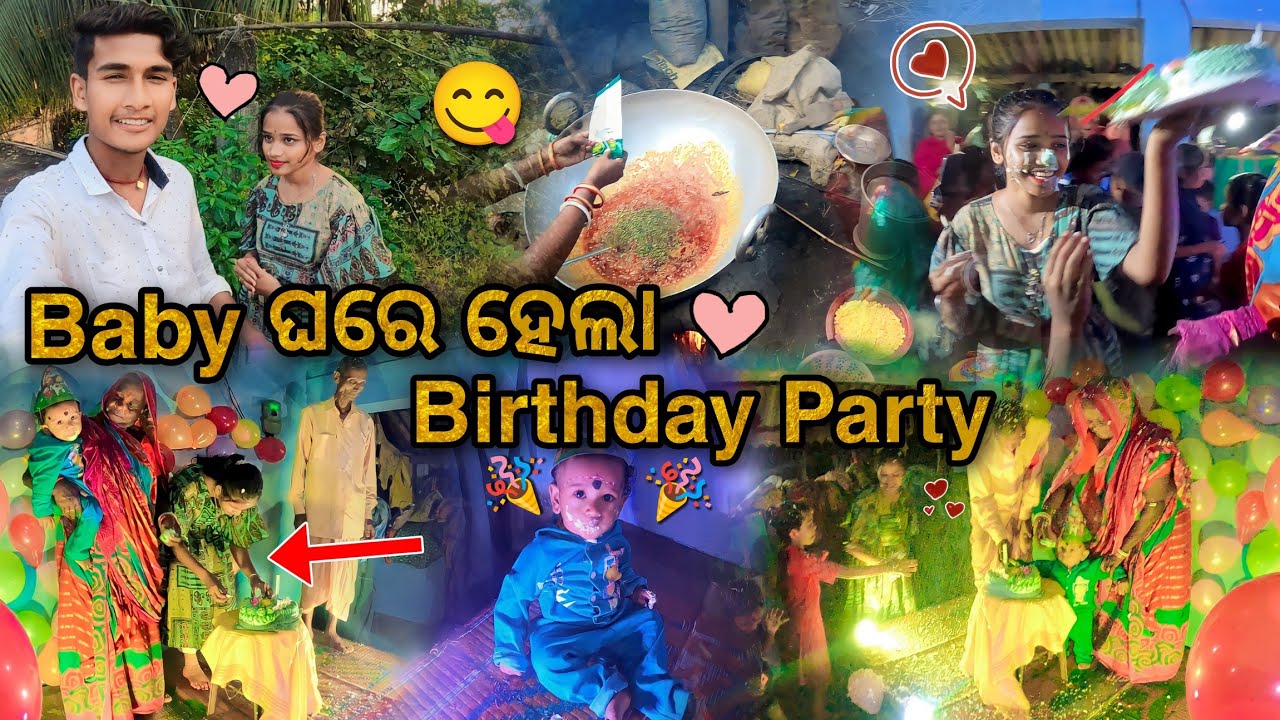 ଶଶୁର ଘରେ ହେଲା Birthday Party😍|| Baby ଘରେ ପେଟ ଫୁଲିକି ଖାଇଲେ😋|| Village Couple💞|| Raju Biju Vlog