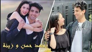 تجميع فيديوهات تيك توك أحمد حسن وزينة 2020 Youtube