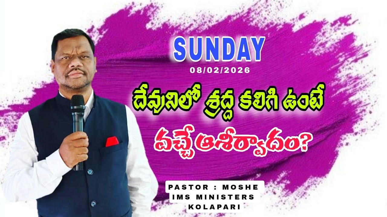@sunday_FULL message_దేవునిలో శ్రద్ద కలిగి ఉంటే #pastor moshe #ims ministries kolapari 