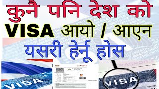 How To Check VISA in Nepal | How To Check VISA Status Online in Nepal | How To Check Passport Status