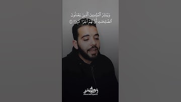 إن هذا القرآن يهدي للتي هي اقوم |سورة الإسراء