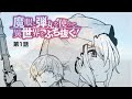【異世界漫画】魔眼と弾丸を使って異世界をぶち抜く！ 1~20【マンガ動画】