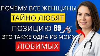 Пять интимных поз, которые женщины действительно любят, — объяснение уролога.