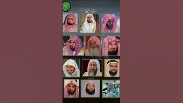 سورة الذاريات بقراءة(سعود الشريم،سعد الغامدي،علي جابر،السديس،ماهر المعيقلي،ياسر الدوسري،بدر التركي…)