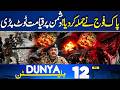 Trump Warning Iran | Pak Army In Action | Iran-US Talks 2.0 | Field Marshal | 12PM Bulletin