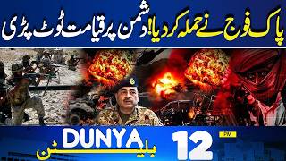 Trump Warning Iran | Pak Army In Action | Iran-US Talks 2.0 | Field Marshal | 12PM Bulletin