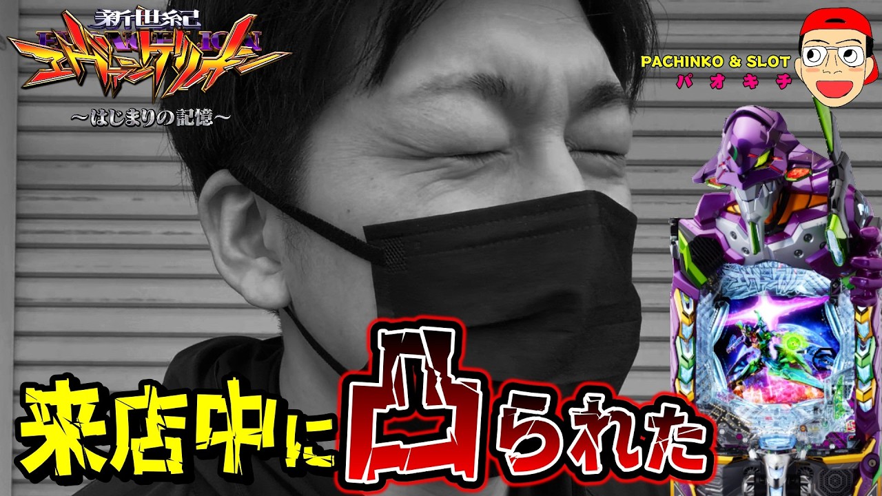 【e 新世紀エヴァンゲリオン 〜はじまりの記憶〜】緊急事態発生？！来店中に凸られた