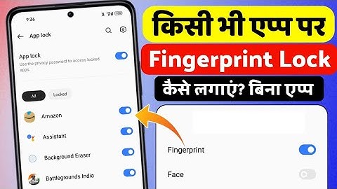 App me fingerprint lock kaise lagaye !! kisi bhi app par fingerprint lock kaise lagaye