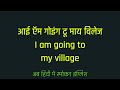 I Am Going To My Village Meaning in Hindi Mp3 Song