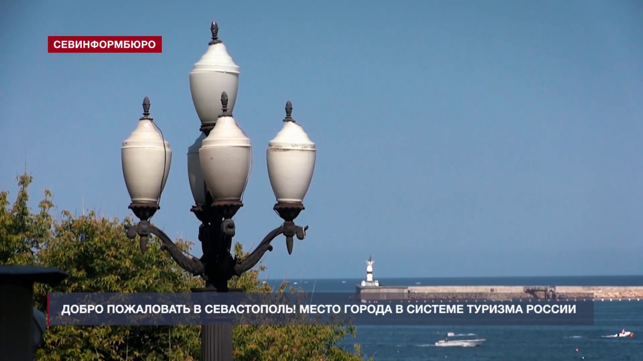 развитие туризма севастополь