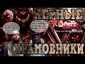 ЧЕРНЫЕ ХРАМОВНИКИ (WARHAMMER 40000)