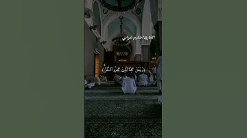 أجمل تلاوة#قران_كريم_راحة_نفسية #الشيخ #عبد_العزيز_سحيم #القران_الكريم #قرآن #عبدالرحمن_سعد #القارئ