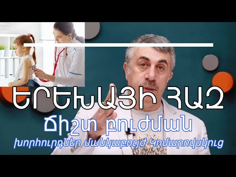 Video: Երբ խորխը շագանակագույն է: