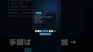 #94 `codex: command not found` の直し方