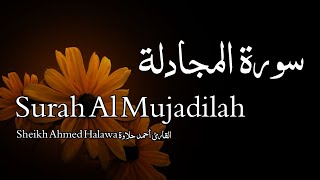 Surah Al Mujadilah سورة المجادلة - Sheikh Ahmed Halawa القارئ أحمد حلاوة - Quran Voice