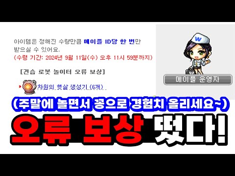 [한자] <strong>오오</strong>? 메이플 오류보상 떴냐?? 차원의 햇살 생성기 추가로 받아서 꽁으로 경험치 올리세요~ [메이플스토리]