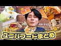 【USJ】今年のUSJフードはどれも最高な件