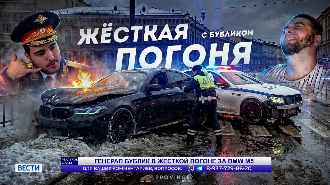 ГЕНЕРАЛ БУБЛИК ПРОТИВ BMW M5... УГАР ДО СЛЁЗ! (MTA Province)