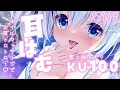 【ASMR】お耳をはむっと♡トロトロオイルマッサージで睡眠導入 耳ふー 心音 Ear Cleaning for sleep【KU100/Vtuber】
