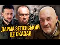 ТУКА: Зеленський НЕ ЗНАВ ПРО “М’ЯСНИКА”? Із Сирським великий ризик. ЗСУ почули страшний наказ