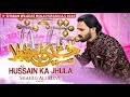 Manqabat imam hussain as i hussain as ka jhula i shahid ali rizvipanjtanii2024