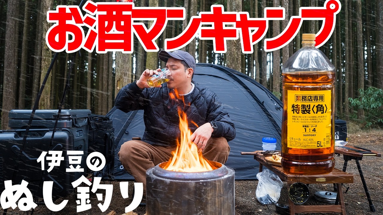 【初雪ソロキャンプ】業務用お酒マン🥃ハイボールでチキン南蛮