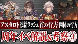 【Act.3】ついに完結した12周年イベントを解説＆考察【グラブル】