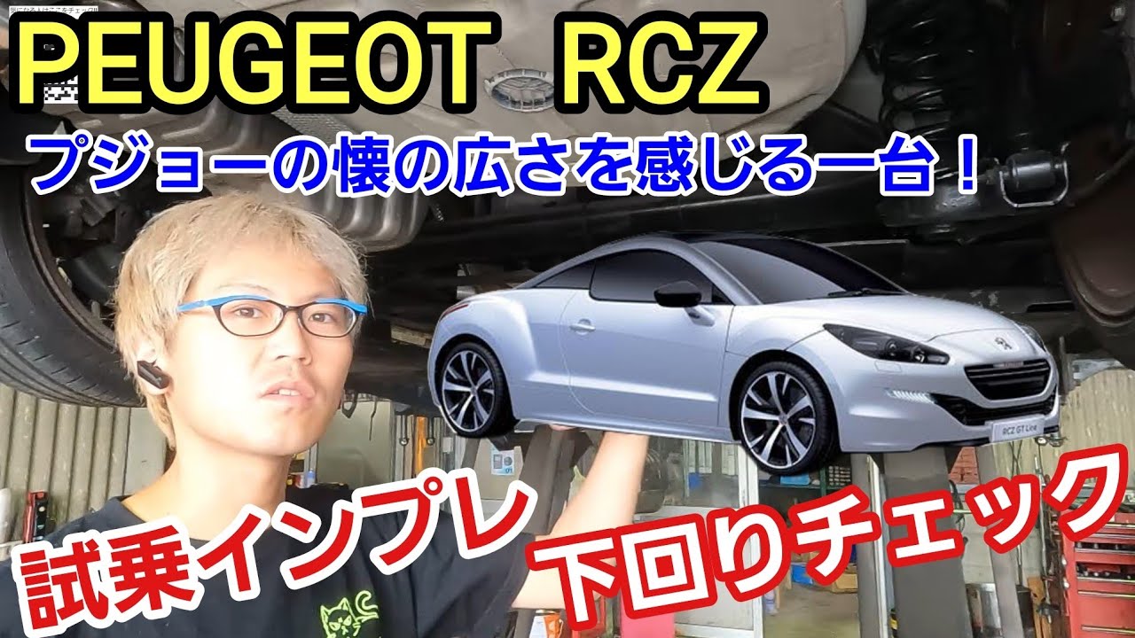 プジョーRCZカスタム多数値下げしました！現車確認される方対象。再出品。