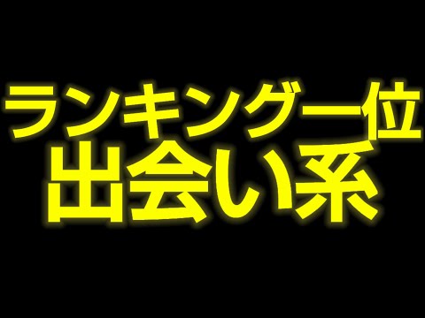 ランキング一位の出会い系サイトPCMAXを使って美人美少女を捕まえろ！