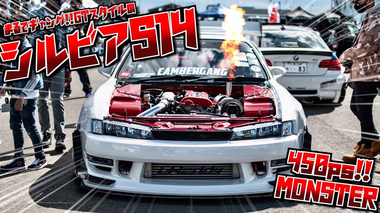 【愛車紹介】超爆音!ギャング!?海外で大人気の日産シルビアS14(改)!!SR20DET搭載で450馬力のモンスター!!