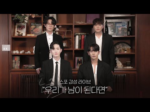 [선공개] 노을(Noel) - 우리가 남이 된다면 (If We)ㅣ스포라이브 ver.ㅣ20th Anniversary Album [TWENTY]