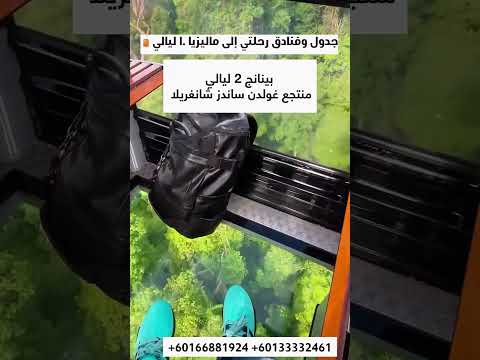 افضل جدول شهر عسل ماليزيا 10 ليالي    ماليزيا شهر عسل