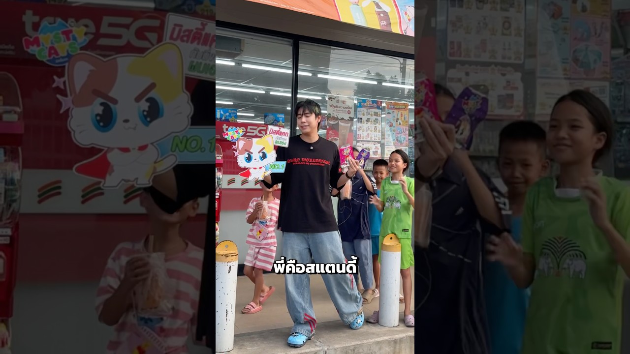 ผมลองเป็นหุ่น น้อนๆ จะดูออกไหม🫣 #SPD #MystyCats #Gummyที่คนno1เค้ากินกันอะคับน้อนๆ