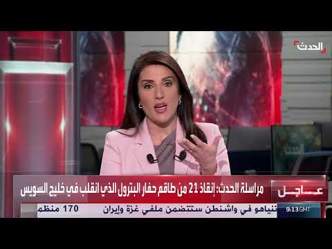 أسباب انقلاب حفار في خليج السويس: تحليل ملاحة بحرية