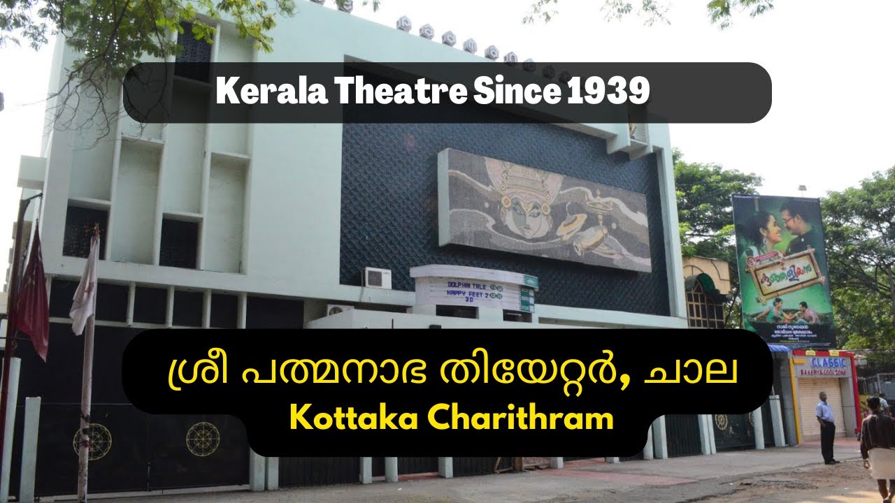 Kerala Theatre Since 1936 Sree Padmanabha Theatre 4K East Fort kerala-theatre-since-1936-sree-padmanabha-theatre-4k-east-fort