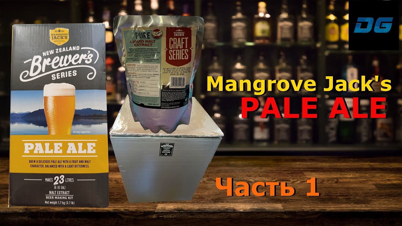 🔥ПИВО(Mangrove Jack's)► Pale Ale ► Брожение в Термобоксе ►Часть 1🔥