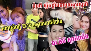 តរសរលប ២ រប ទមលយអថកបង, បបព សវតខលងជមយគរសនហ, រង ជ មរ