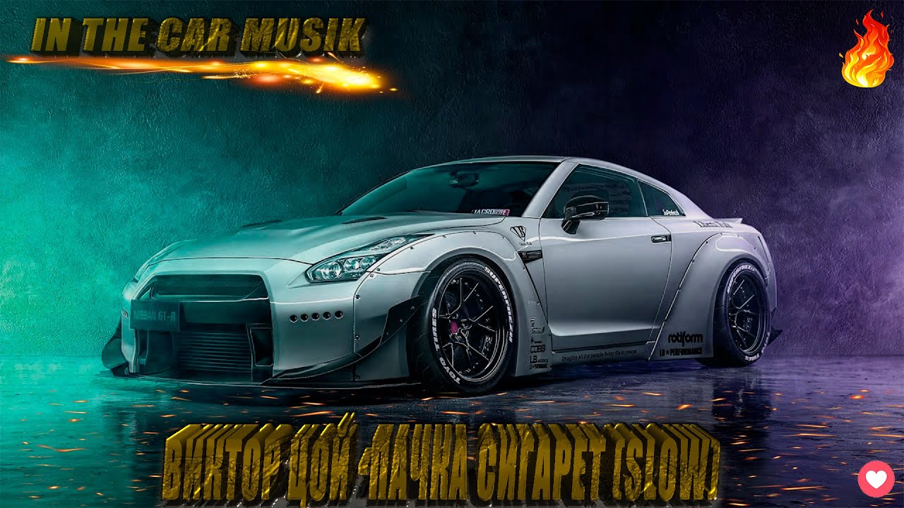 ВИКТОР ЦОЙ - ПАЧКА СИГАРЕТ  (BASS BOOSTED 🔥 SONGS FOR CAR🔥 SLOWED )