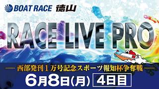 「西部発刊1万号記念スポーツ報知杯争奪戦」 4日目