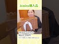 【スリコ購入品】大好きなPPラタンシリーズの新作バスケットが良い! #shorts